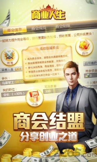 商业人生gm版下载,商业人生,创业游戏,模拟游戏,h5游戏