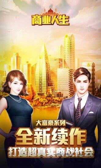 商业人生gm版下载,商业人生,创业游戏,模拟游戏,h5游戏