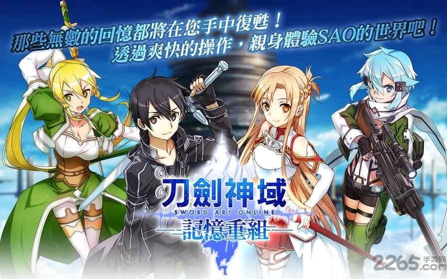 刀剑神域记忆重组日服中文版下载,刀剑神域记忆重组,二次元手游,动漫手游