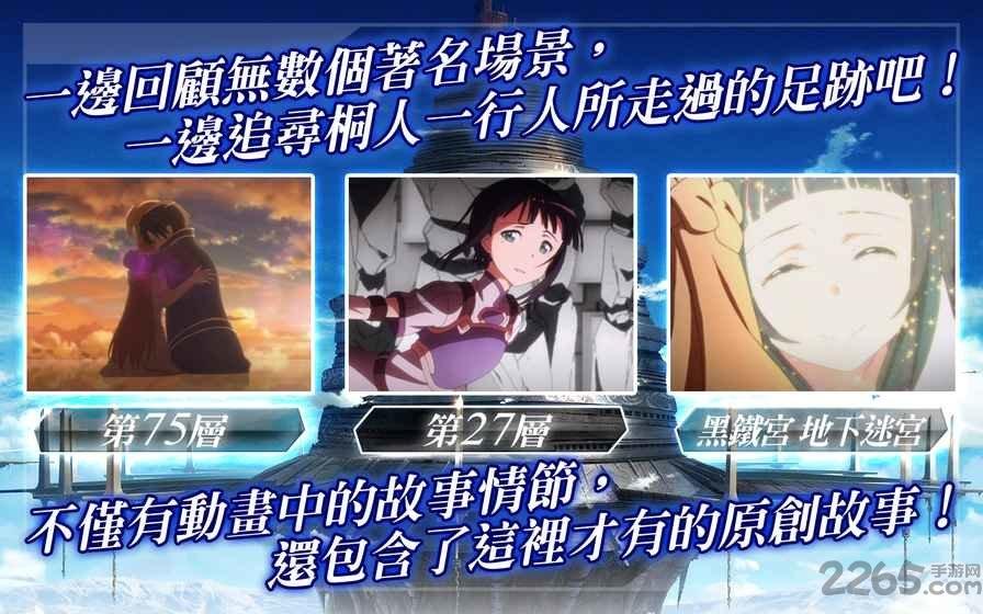 刀剑神域记忆重组日服中文版下载,刀剑神域记忆重组,二次元手游,动漫手游