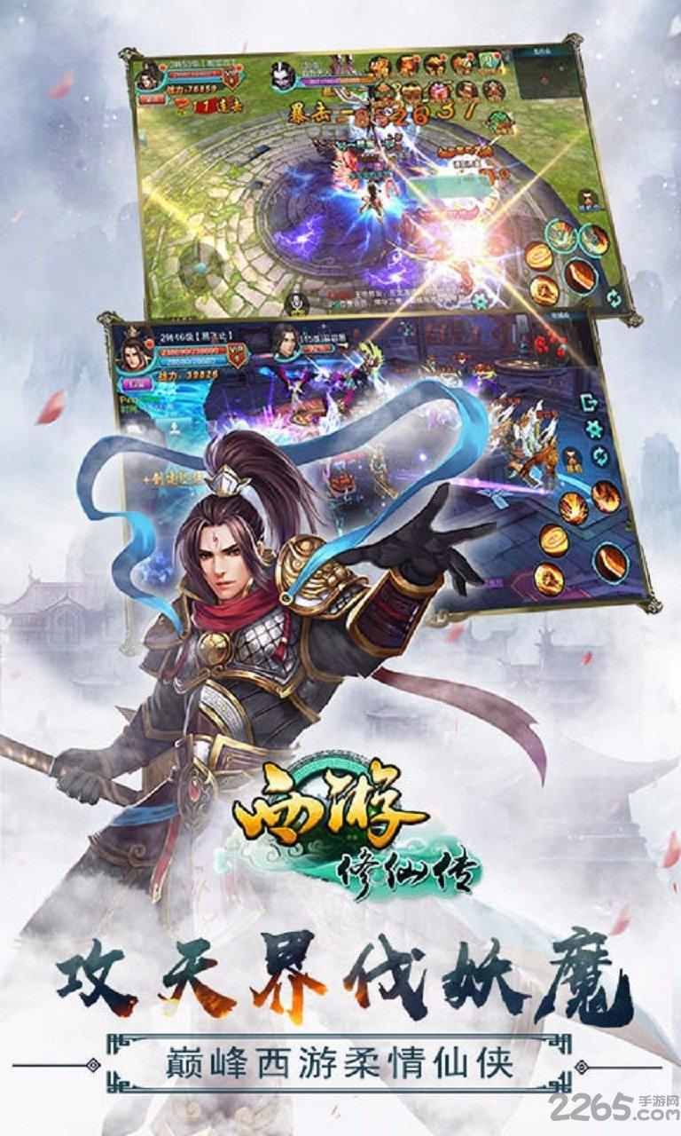 西游修仙传手游果盘版本下载,西游修仙传,西游手游,修仙手游,果盘手游