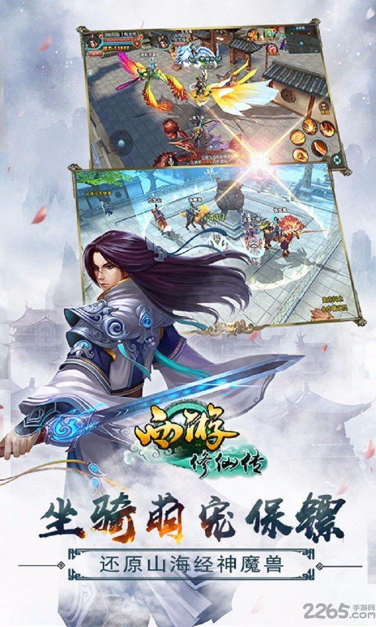 西游修仙传手游果盘版本下载,西游修仙传,西游手游,修仙手游,果盘手游