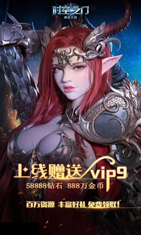 时空之门勇者大陆手游下载,时空之门勇者大陆,魔幻手游,战斗手游