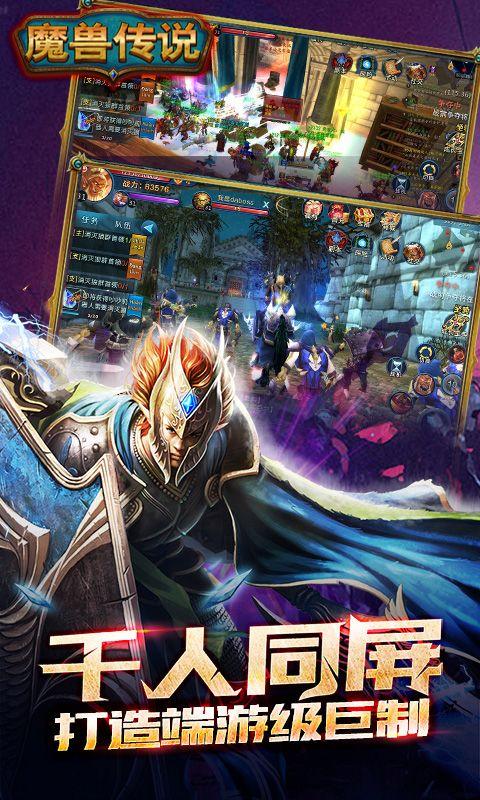 魔兽传奇变态手游下载,魔兽传奇,魔幻手游,角色扮演,变态手游