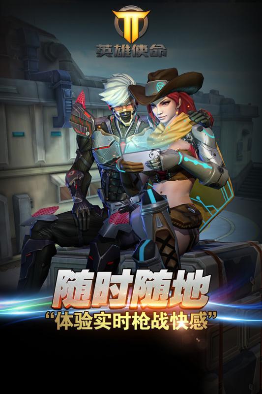 英雄使命破解版下载,英雄使命,射击手游