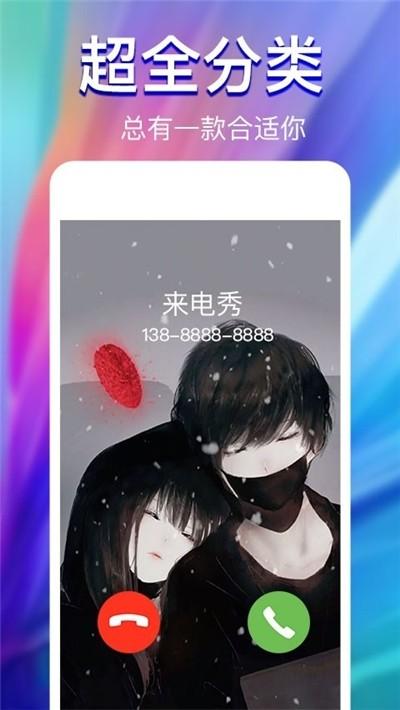 炫酷来电秀视频软件(改名来电秀)下载,炫酷来电秀,来电app,美化app
