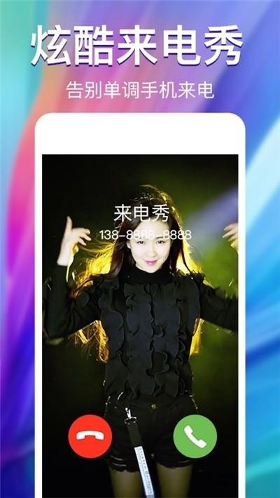 炫酷来电秀视频软件(改名来电秀)下载,炫酷来电秀,来电app,美化app