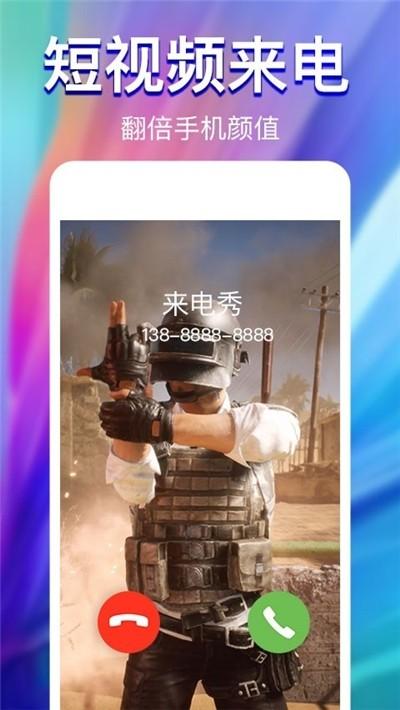 炫酷来电秀视频软件(改名来电秀)下载,炫酷来电秀,来电app,美化app