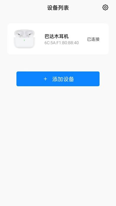 连接美好app下载,连接美好,蓝牙耳机app