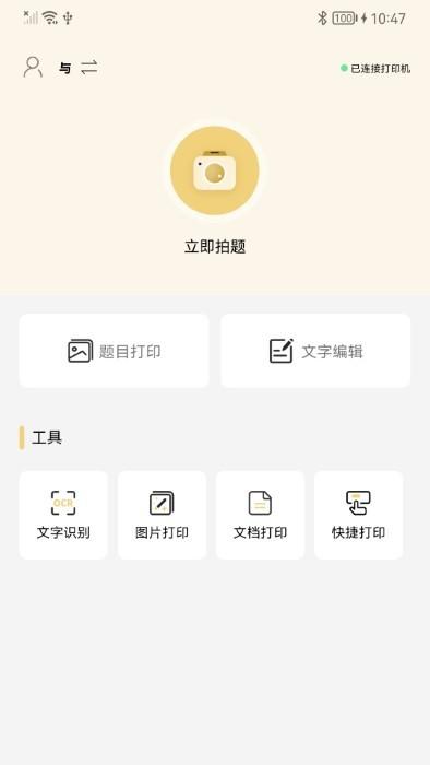 布丁印题APP(改名布小丁印题)下载,布丁印题,错题app,学习app