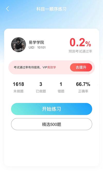 易学驾考app下载,易学驾考,驾考app,学习app