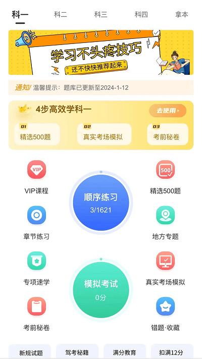 易学驾考app下载,易学驾考,驾考app,学习app