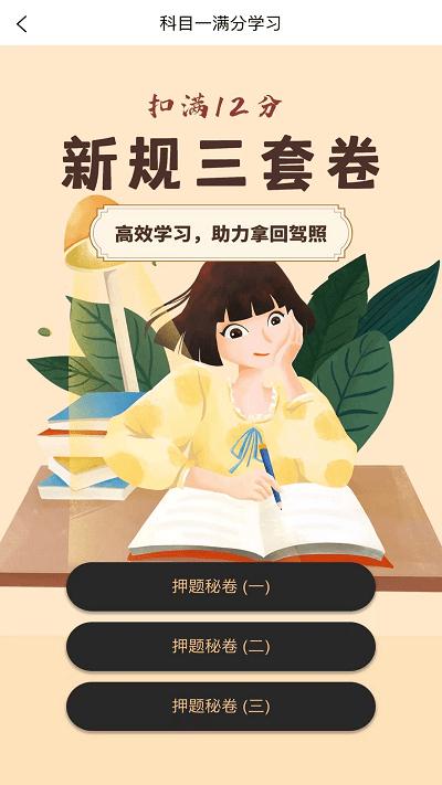 易学驾考app下载,易学驾考,驾考app,学习app