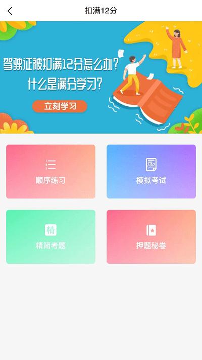 易学驾考app下载,易学驾考,驾考app,学习app