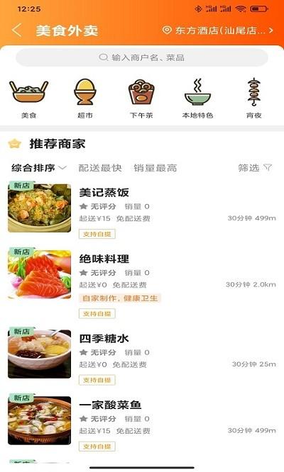 汕尾同城服务软件下载,汕尾同城,服务app,汕尾app