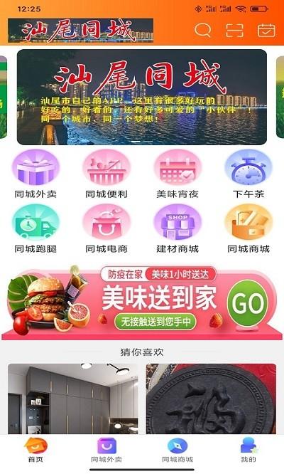 汕尾同城服务软件下载,汕尾同城,服务app,汕尾app