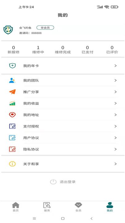和享电工手机版下载,和享电工,生活服务app