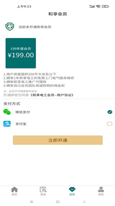 和享电工手机版下载,和享电工,生活服务app
