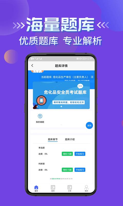 危化品安全管理员考试学知题下载,危化品安全管理员考试学知题,学习app,管理app