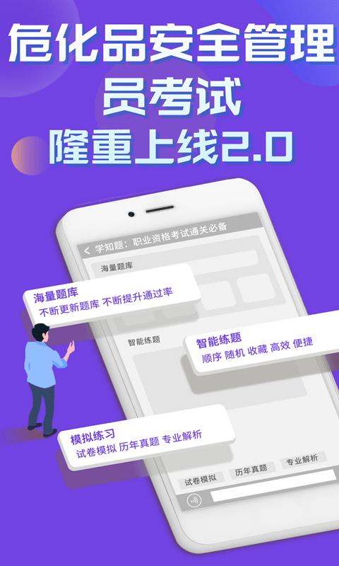 危化品安全管理员考试学知题下载,危化品安全管理员考试学知题,学习app,管理app