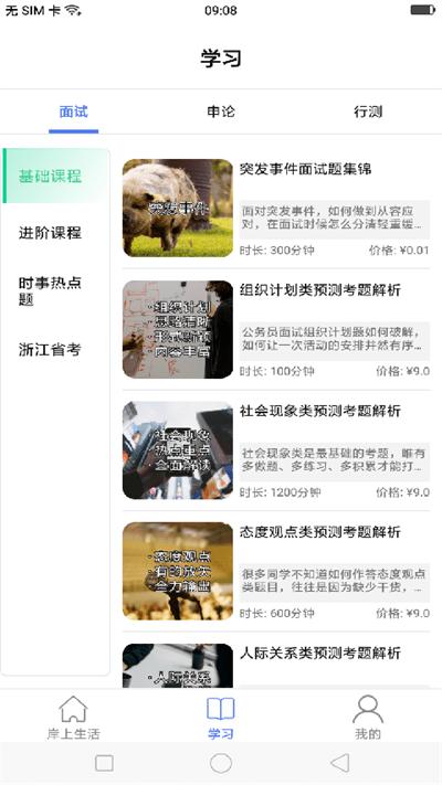 九月公考最新版下载,九月公考,公考app,备考app
