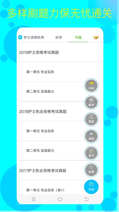 护考护士护师最新版下载,护考护士护师,备考app,刷题app