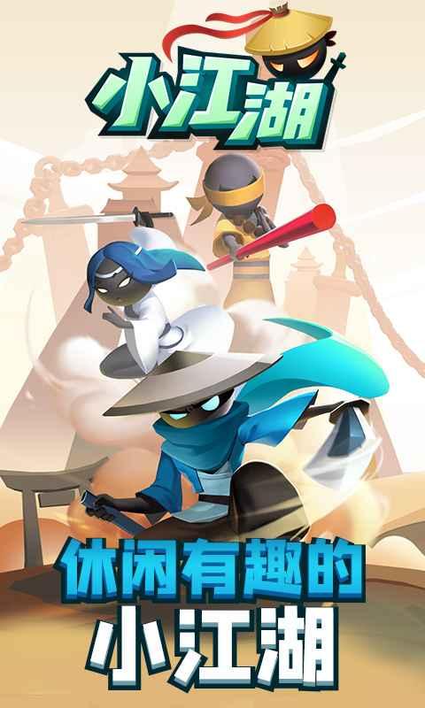 小江湖手游官方版下载,小江湖,放置手游,武侠手游