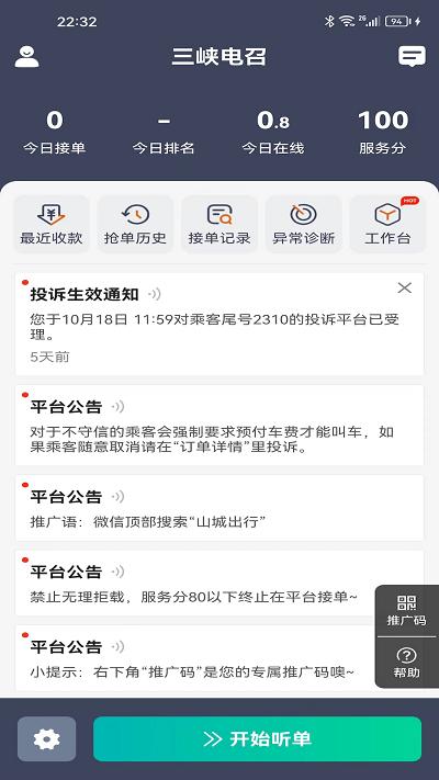 三峡电召司机官方版下载,三峡电召,司机app,出租车app