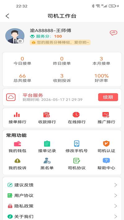 三峡电召司机官方版下载,三峡电召,司机app,出租车app