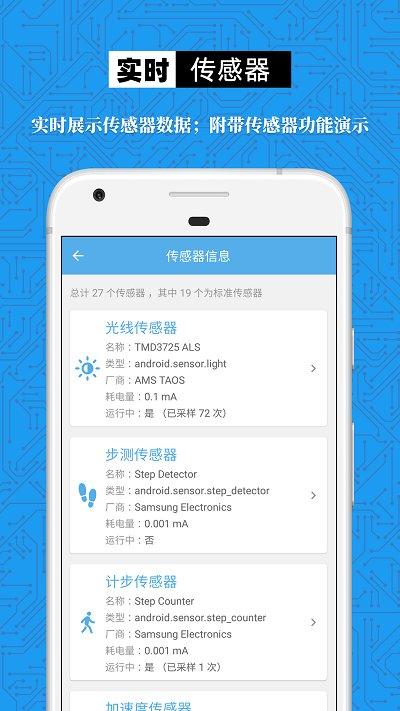 手机设备信息大全app下载,手机设备信息大全,工具app,检测app