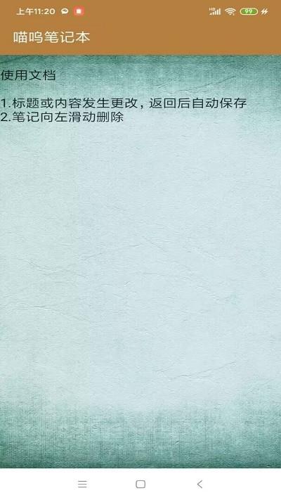喵呜笔记本app下载,喵呜笔记本,笔记本app,记录app