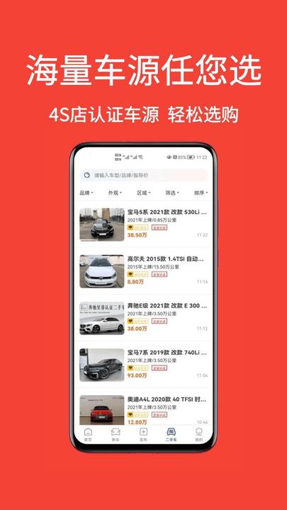 车铺帮app下载,车铺帮,二手车app
