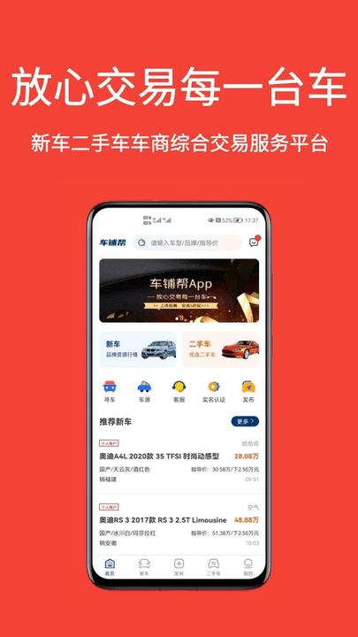 车铺帮app下载,车铺帮,二手车app