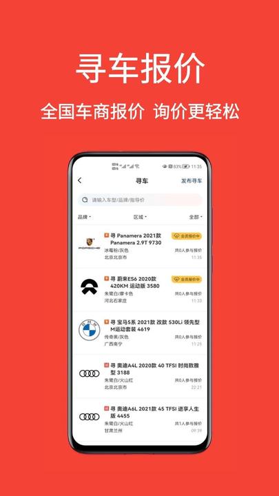 车铺帮app下载,车铺帮,二手车app