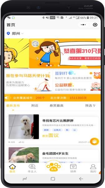 找狗寻狗app下载,找狗寻狗,宠物app,寻宠app