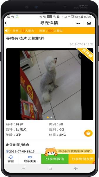 找狗寻狗app下载,找狗寻狗,宠物app,寻宠app