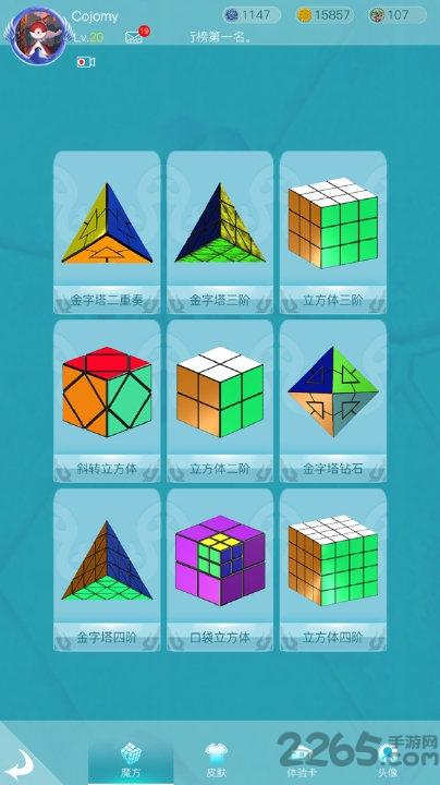 魔方时空完整版(PuzzleCosmo)下载,魔方时空,魔方游戏,几何游戏