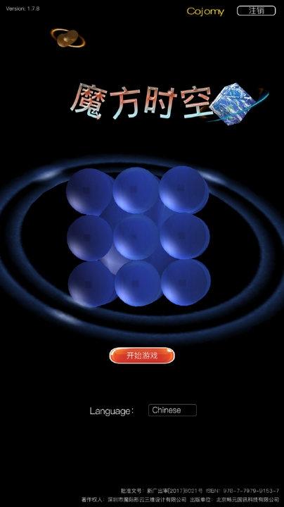 魔方时空完整版(PuzzleCosmo)下载,魔方时空,魔方游戏,几何游戏