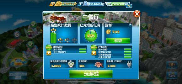 2024烹饪发烧友最新版本(cooking fever)下载,烹饪发烧友,模拟游戏,美食游戏