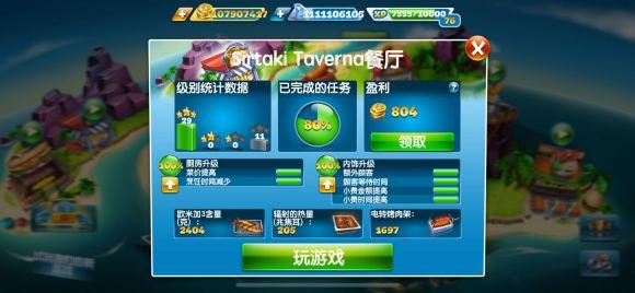 2024烹饪发烧友最新版本(cooking fever)下载,烹饪发烧友,模拟游戏,美食游戏