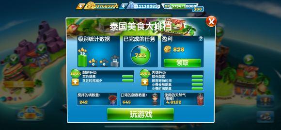 2024烹饪发烧友最新版本(cooking fever)下载,烹饪发烧友,模拟游戏,美食游戏