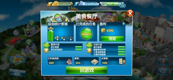 2024烹饪发烧友最新版本(cooking fever)下载,烹饪发烧友,模拟游戏,美食游戏