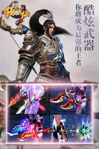 我欲成仙手游新快版下载,我欲成仙,仙侠手游,卡牌手游,新快手游