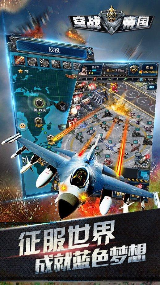小米空战帝国手机版下载,空战帝国,空战手游,战争手游,小米手游