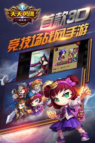 天天英雄送v15公益服下载,天天英雄,卡通手游,童话手游