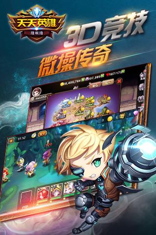 天天英雄送v15公益服下载,天天英雄,卡通手游,童话手游