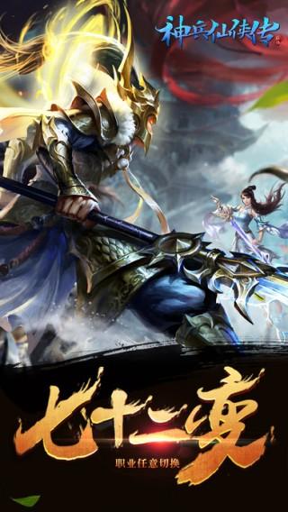 神兵仙侠传手游最新版(暂未上线),神兵仙侠传,角色扮演手游,西游手游