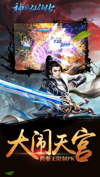 神兵仙侠传手游最新版(暂未上线),神兵仙侠传,角色扮演手游,西游手游