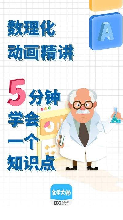 化学大师app下载,化学大师,化学app,学习app