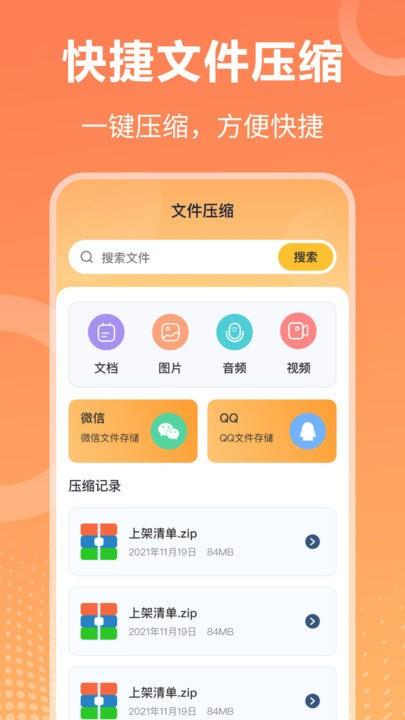 7z解压手机版下载,7z解压,解压app